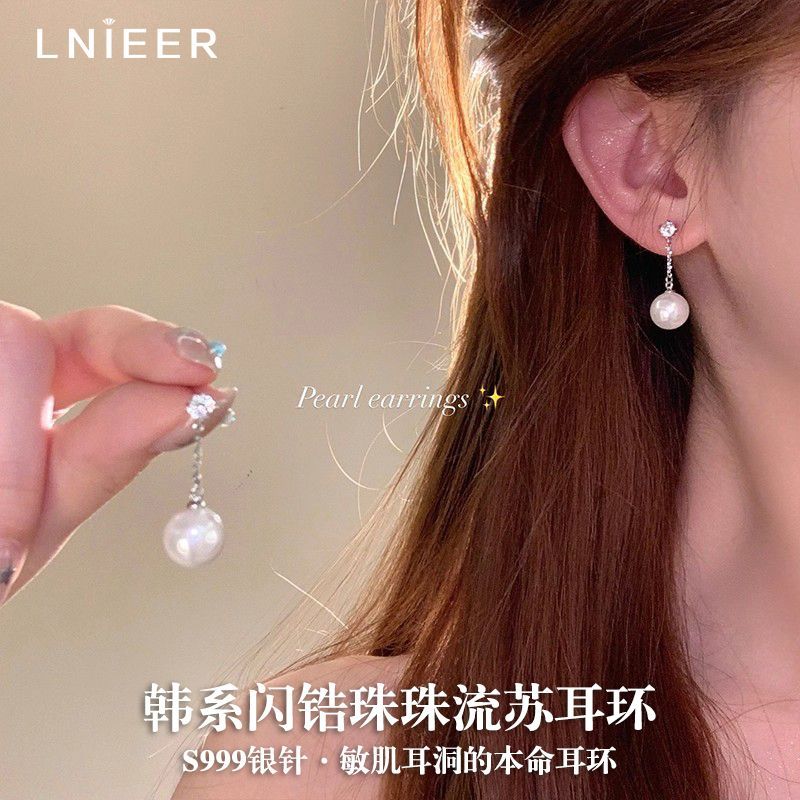 【LNIEER】韩系闪锆珠珠流苏S999银针耳环轻奢气质新年设计耳坠女礼物