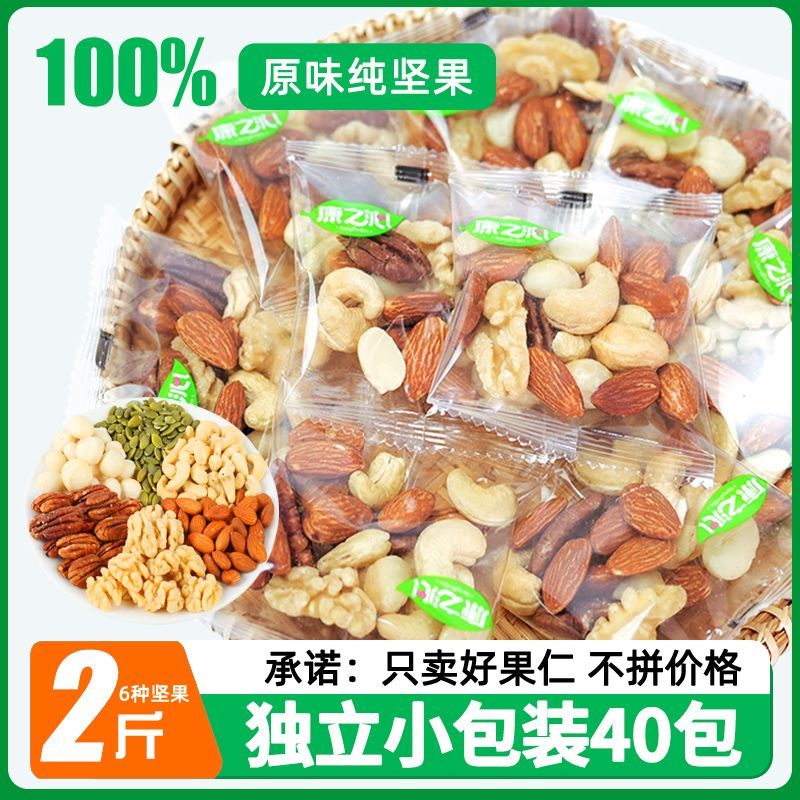 每日坚果纯果仁独立小包装混合夏威夷果开心果碧根果休闲食品零食