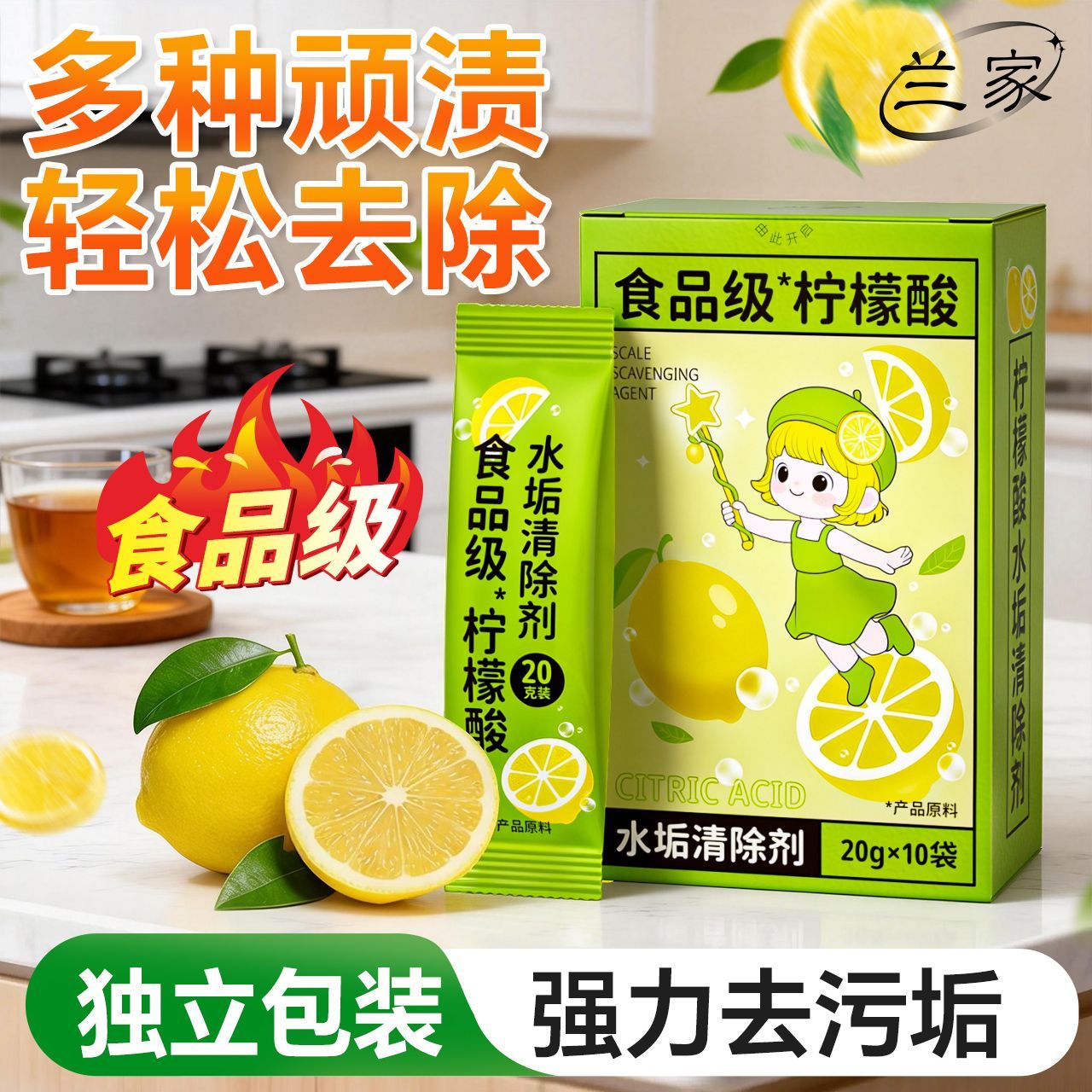 【兰家】水垢除垢剂柠檬酸除垢剂电热水壶水杯强力清除电水壶水垢神器