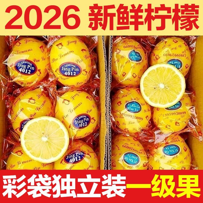 正宗四川安岳黄柠檬薄皮一级大果奶茶店切片泡水应季新鲜水果整箱