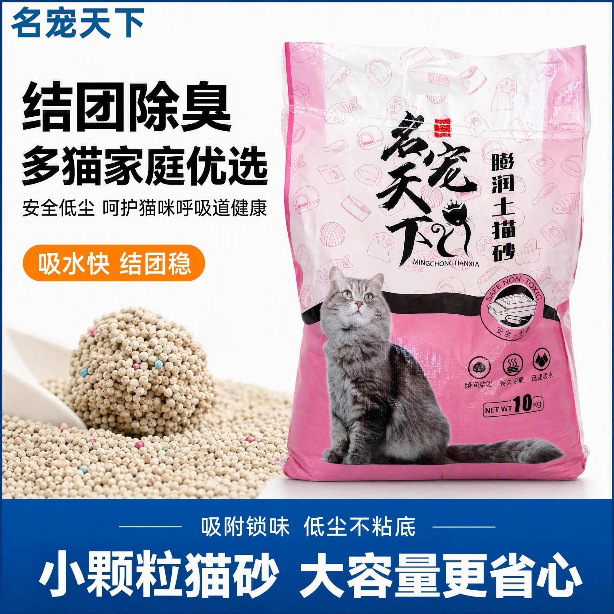 名宠天下钠基膨润土猫砂除臭低尘20斤抑菌猫砂吸水结团幼猫可用