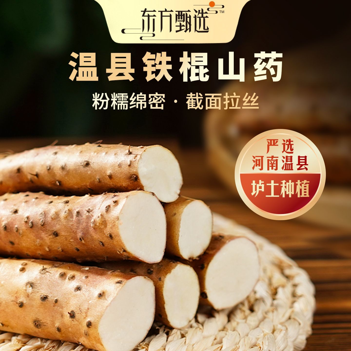 【东方甄选】铁棍山药粉糯细腻营养新鲜应季坏蔬包赔