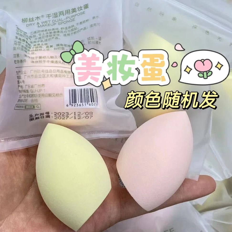 柳丝木美妆蛋木美妆蛋超软不吃湿两用化妆海绵工具上妆粉扑彩妆