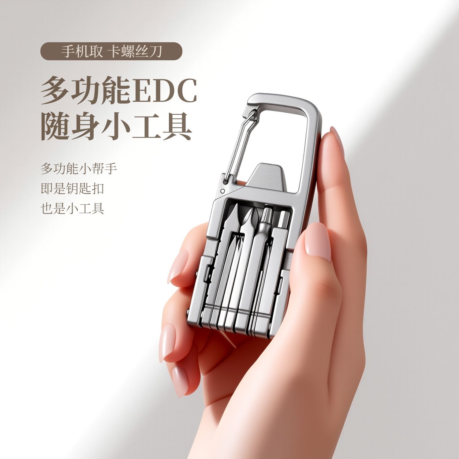 多功能EDC随身小工具钥匙扣挂件 开瓶器 不锈钢手机取卡螺丝刀