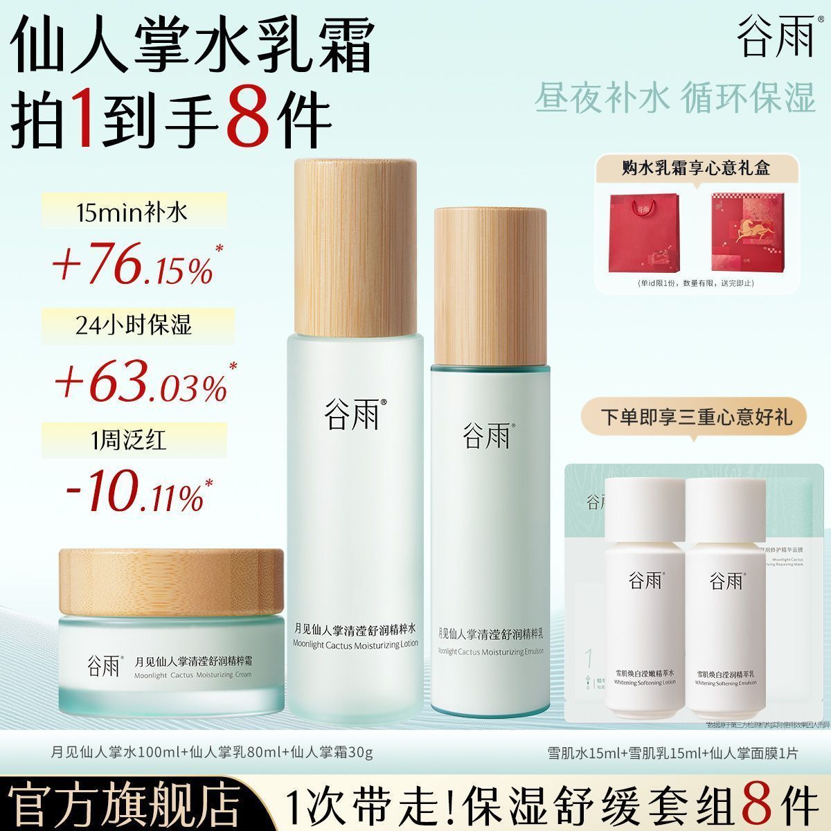 【谷雨】月见仙人掌水乳套装补水换季舒缓修复水乳敏感肌水乳好物学生