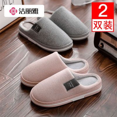 【洁丽雅】2双装棉拖鞋女款冬天室内家居情侣防滑保暖棉拖鞋男秋冬季