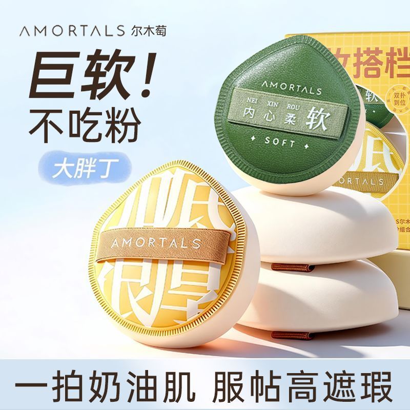 【尔木萄】加分粉扑气垫化妆散粉粉饼粉底液专用棉花糖不易吃粉100分