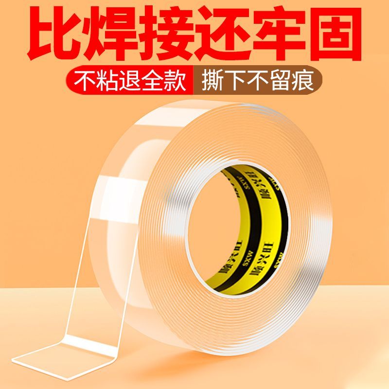 纳米双面胶带高粘度强力固定墙面排插撕下不留胶无痕透明万能魔贴