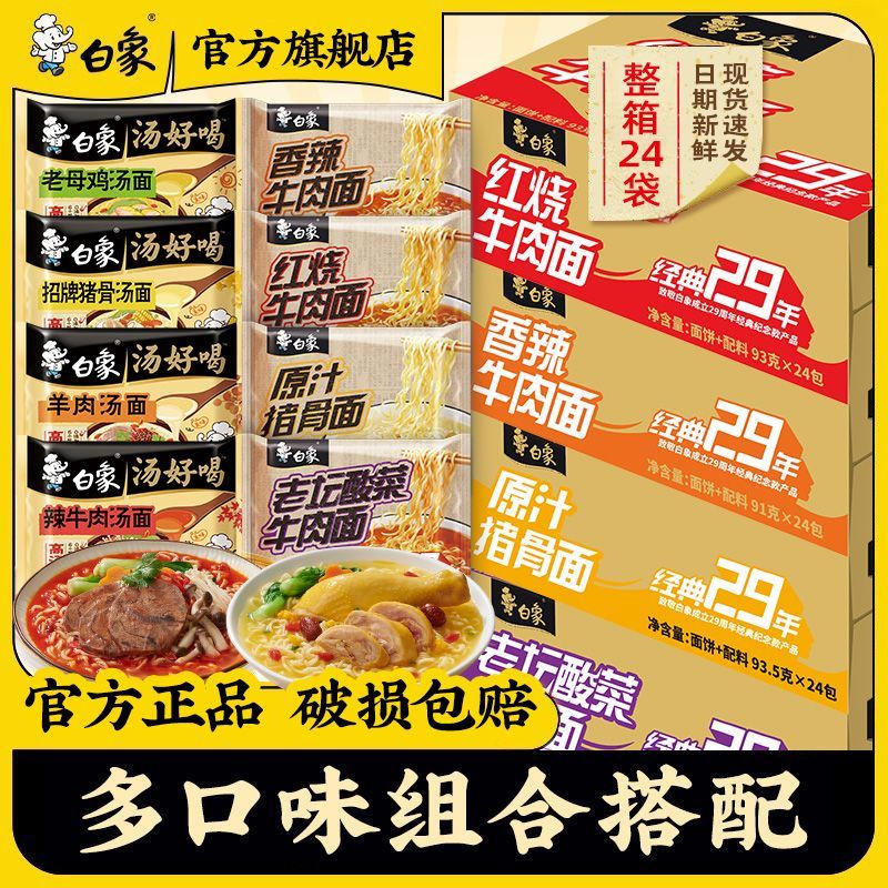 【白象】方便面整箱装袋装汤好喝金汤酸辣豚骨汤面网红泡面整箱速食