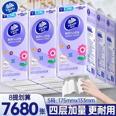 【维达】悬挂式抽纸4层加厚240抽平板卫生纸挂抽家用S码厕纸巾挂壁式【10月16日发完】
