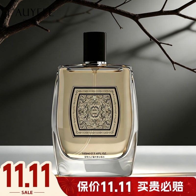 【100%正品】亚菲儿灌木男士香水清新木质持久留香生日礼物