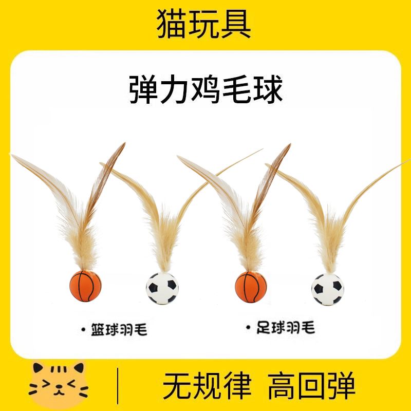 猫玩具羽毛逗猫弹力球磨牙自嗨解闷互动神器逗猫棒消耗体力用品