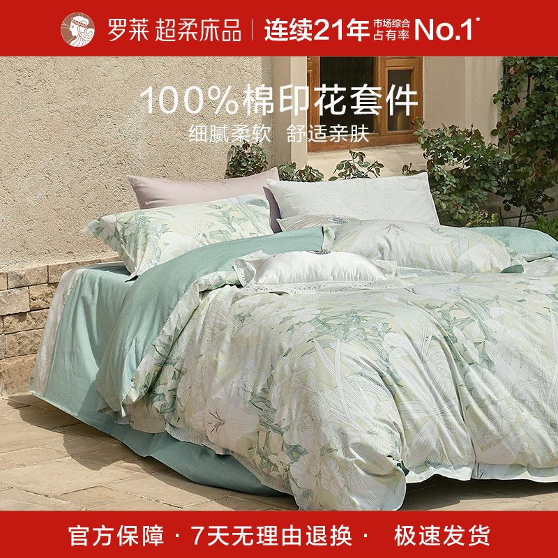 【罗莱】家纺100全棉田园风套件纯棉床上用品家用床单被套三/四件套