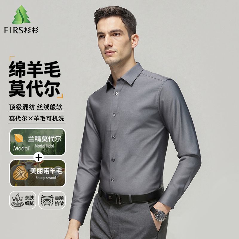 【高档羊毛混纺】杉杉秋季商务纯色免烫衬衫男士高档正装长袖衬衣
