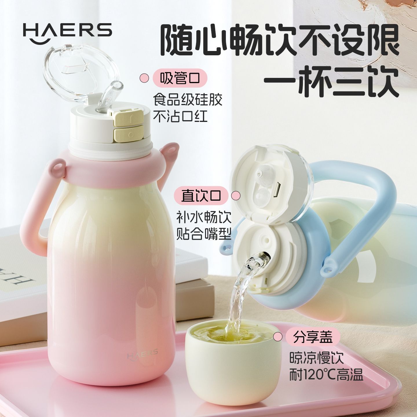 【哈尔斯】保温杯新年节日礼物一盖三饮吸管杯便携水杯男女学生水壶