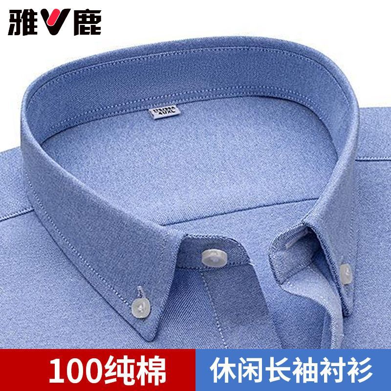 【雅鹿】春秋男士新款100%纯棉长袖衬衫中青年牛津纺潮流全棉衬衣
