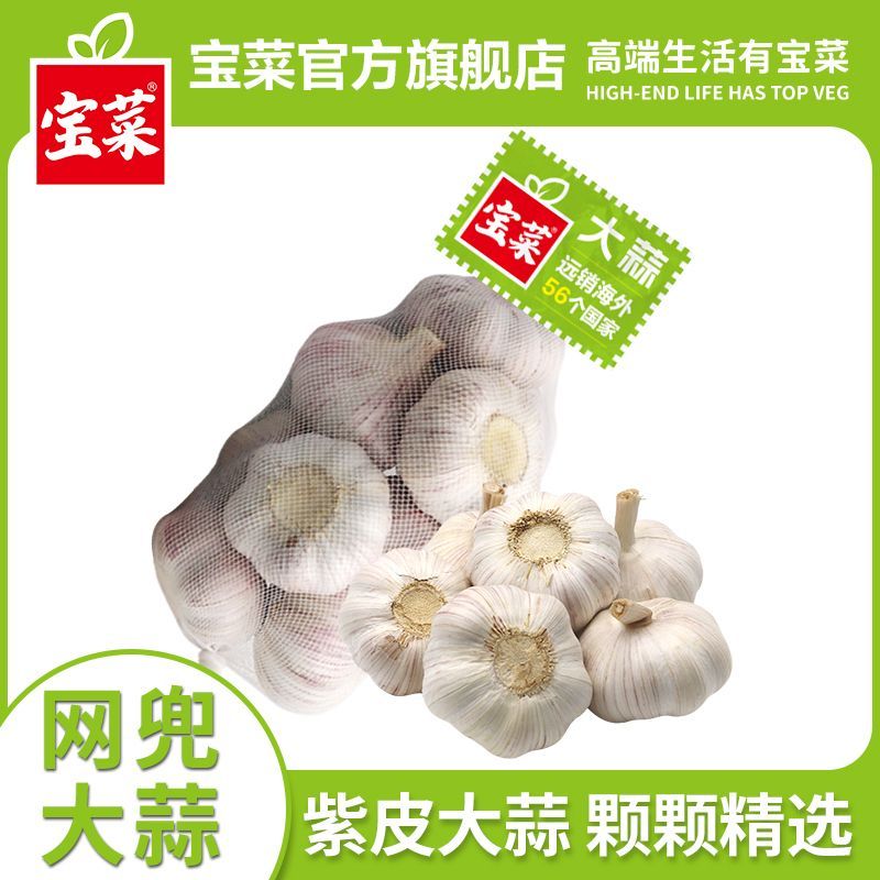 【佳农宝菜】金乡大蒜网兜蒜紫皮大蒜干蒜新鲜大蒜精品小包装大蒜