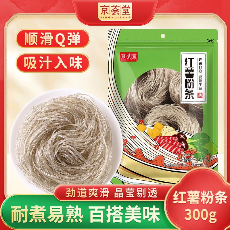 京荟堂正宗红薯粉条300g劲道耐煮火锅速食酸辣粉麻辣烫炖肉煲汤