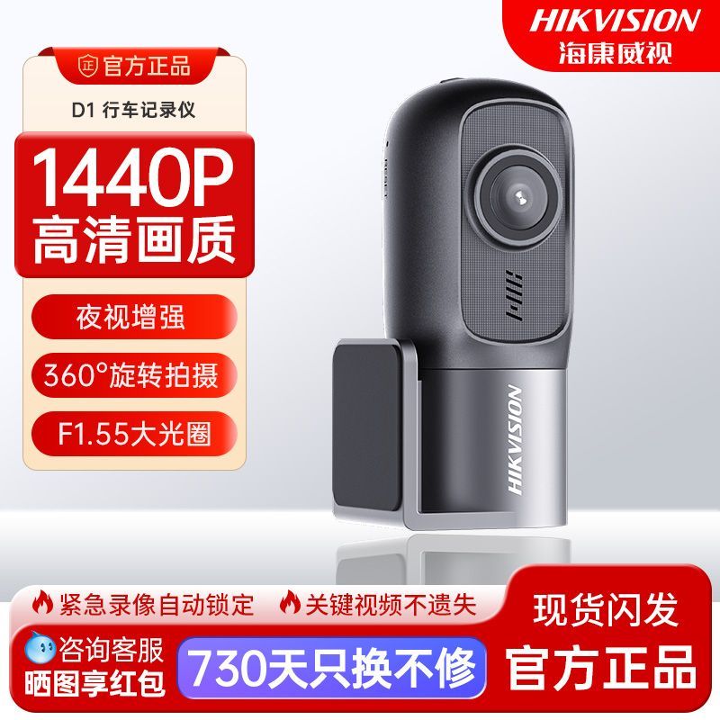 【海康威视】D1行车记录仪2026新款2K高清夜视360度旋转汽车监控