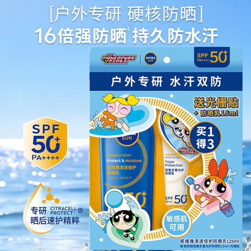 【商超同款套盒】 妮维雅防晒乳晒后肌肤防水防汗防晒保湿适用