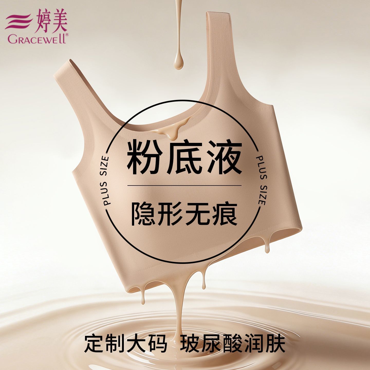 【婷美】玻尿酸润肤可外穿宽肩带遮副乳防走光短款时尚无痕背心内搭女