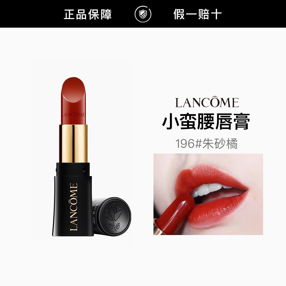 【正品行货】兰蔻全新菁纯柔润丝缎唇膏196# 1.6g /274# 1.6g