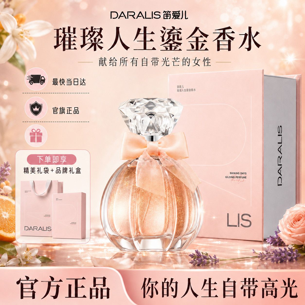 【专柜正品】笛爱儿璀璨鎏金香水薰衣草茉莉雪松香持久高级礼盒