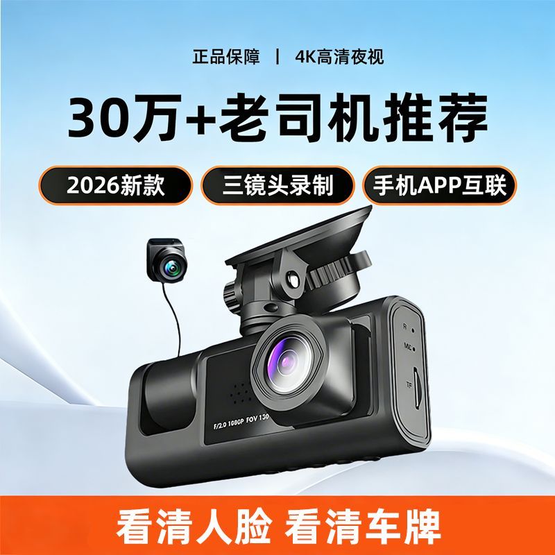 行车记录仪新款2026夜视高清三录WIFI手机互联倒车影像通用免安装
