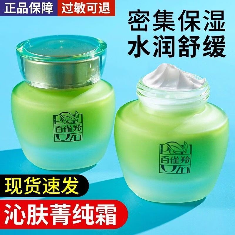 【百雀羚】面霜水清漾沁肤菁华霜补水保湿滋润舒缓秋冬护肤品官方正品
