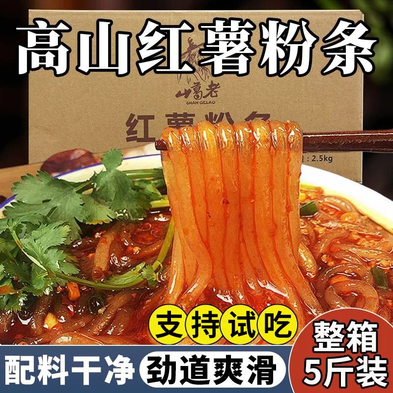 红薯粉条5斤安徽特产纯手工红薯山芋粉丝源头工厂整箱3斤/5斤批发