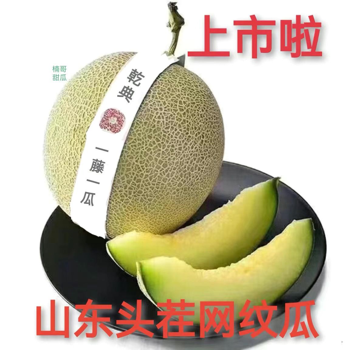 玫珑蜜瓜网纹蜜瓜新鲜当季水果冰淇淋甜瓜绿肉哈密瓜时令整箱包邮