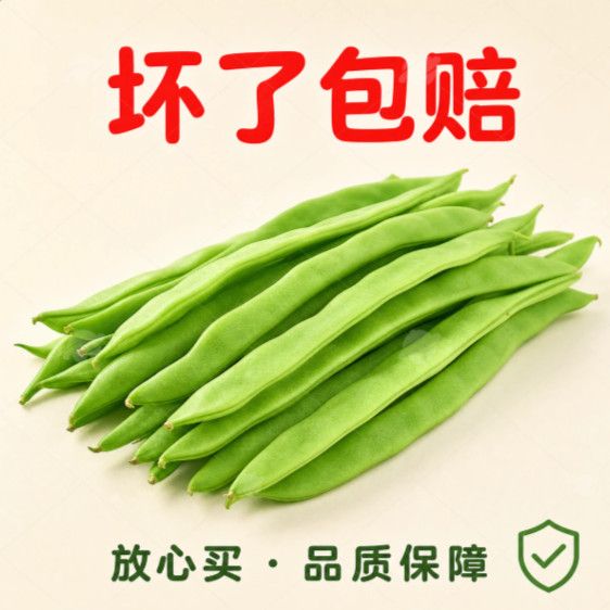 直条【净重3斤】云南高山扁豆净重刀豆应季蔬菜时令四季芸豆