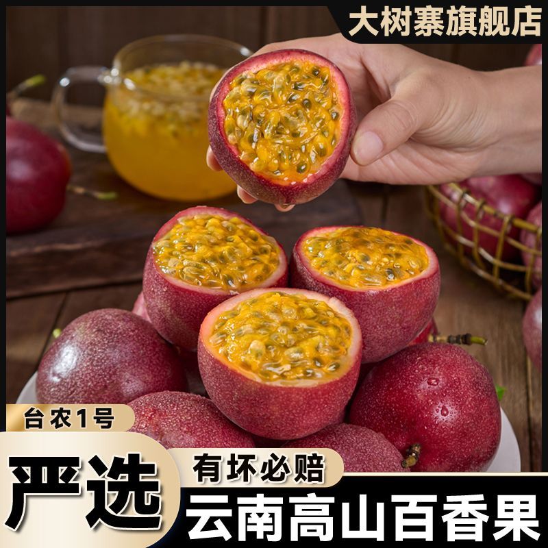 【彩箱】紫皮百香果新鲜特大果包邮台农1号水果云南原浆整箱批发