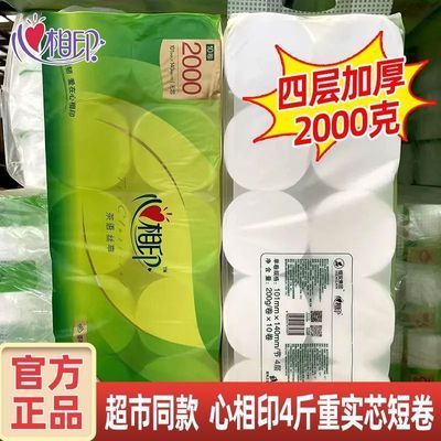 【心相印】卷纸2000g无芯短款101mm纸高家庭装大粗卷卫生纸厕所用手纸