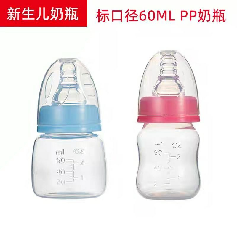 奶瓶新生儿小奶瓶60防摔塑料喝水果汁喂药喂养瓶硅胶软勺头宝宝