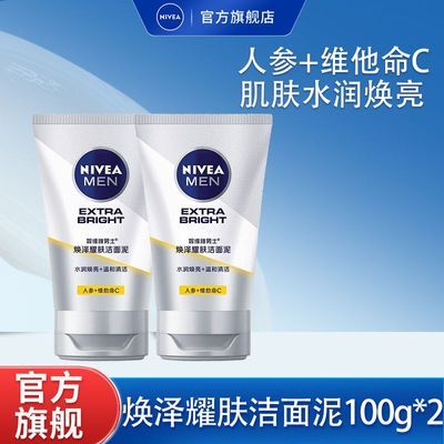 【妮维雅】男士洗面奶维C焕亮洁面泥温和清洁毛孔人参精华换季补水