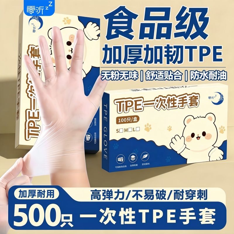 【零听】一次性手套TPE食品级加厚盒装抽取餐饮烘焙防水厨房防护手套