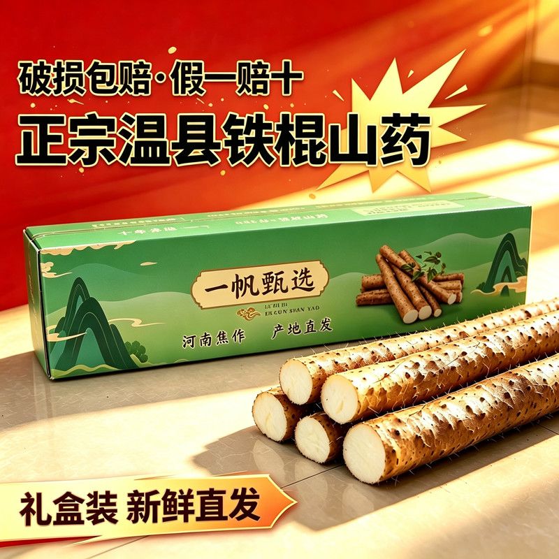 【彩箱顺丰包邮】温县铁棍山药正宗焦作怀山药新鲜河南特产送礼