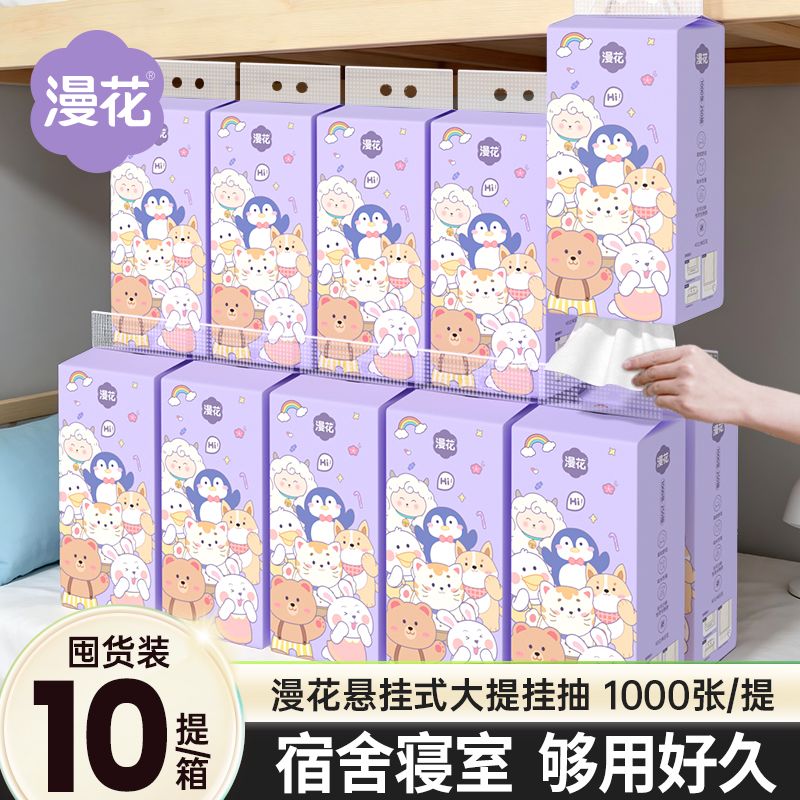 【漫花】1000张10提悬挂式抽纸餐巾纸家用整箱擦手用纸厕纸面巾卫生纸