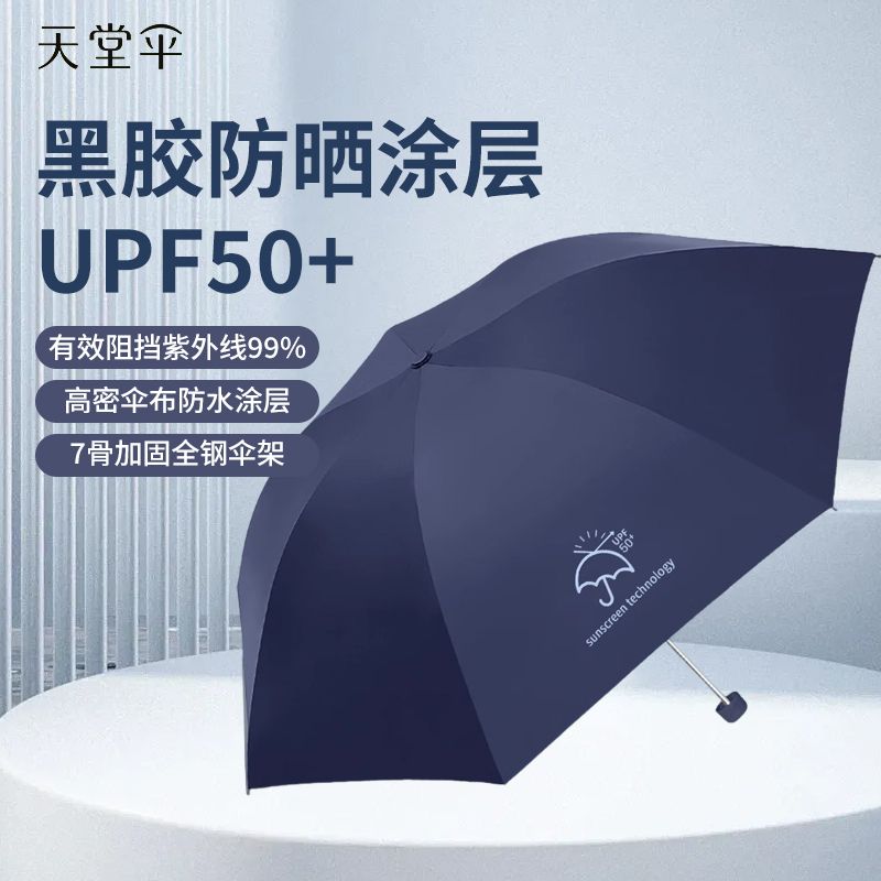 【天堂】伞雨伞黑胶防晒防紫外线防晒伞小轻巧便携折叠伞晴雨伞男女