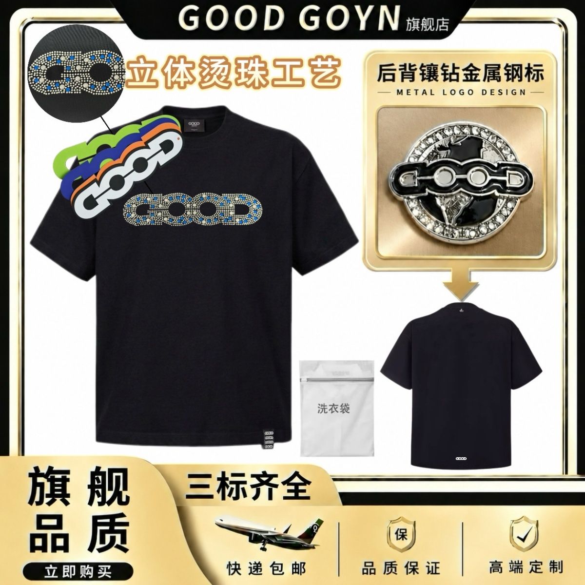 GOODGOYN旗舰店潮流爆款短袖立体烫珠工艺夏款宽松版男女穿搭上衣