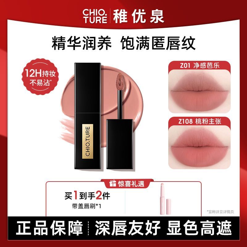 【稚优泉】质感哑光黑管唇釉丝绒显白滋润淡化唇纹学生正品绒雾送礼