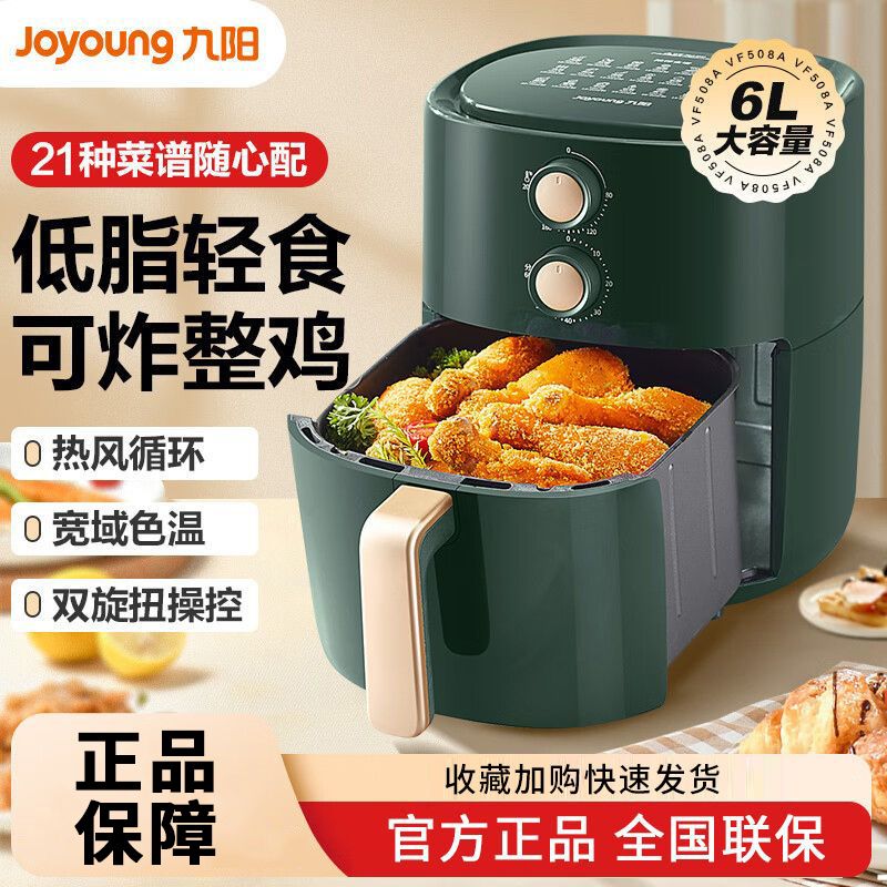 【九阳】空气炸锅家用十大品牌智能大容量空气锅无油炸锅机薯条机