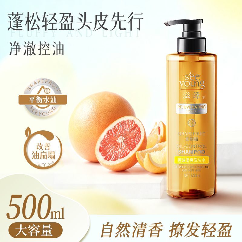 【滋源】无硅油葡萄柚控油蓬松洗发水改善毛躁柔顺清香大容量夏日清爽