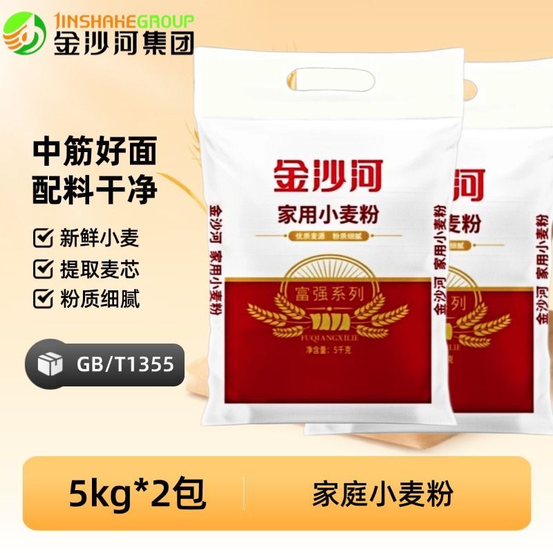 【金沙河】面粉5kg*2家用小麦粉中筋包子馒头面条饺子烙饼通用小麦粉