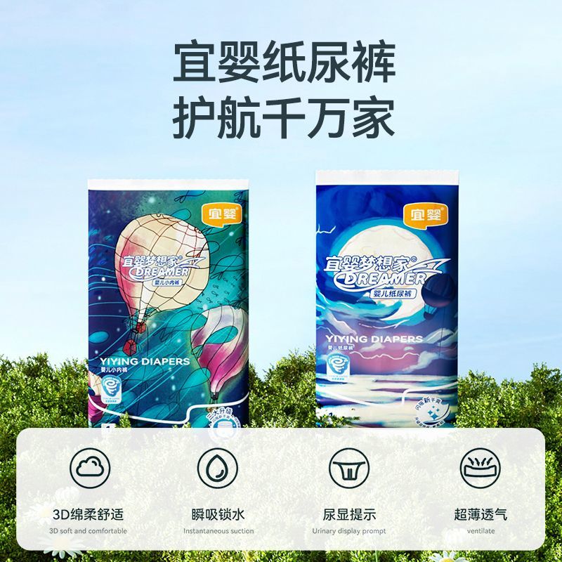 【宜婴】新梦想家便携装纸尿裤尿不湿拉拉裤S/M/L/XL新生儿试用装【15天内发货】