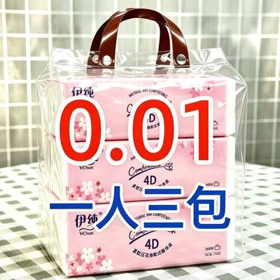伊纯加量纸巾大包抽纸厕所整箱家用卫生纸餐巾纸面巾纸纸抽
