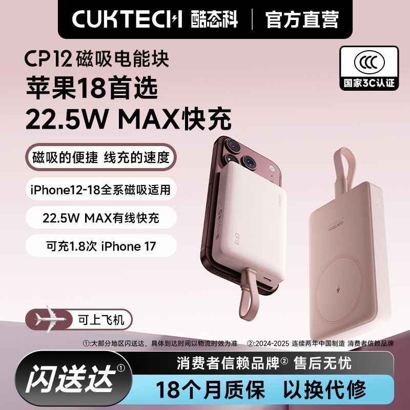 【酷态科】CP12无线磁吸电能块自带线电芯10000毫安移动电源适用苹果