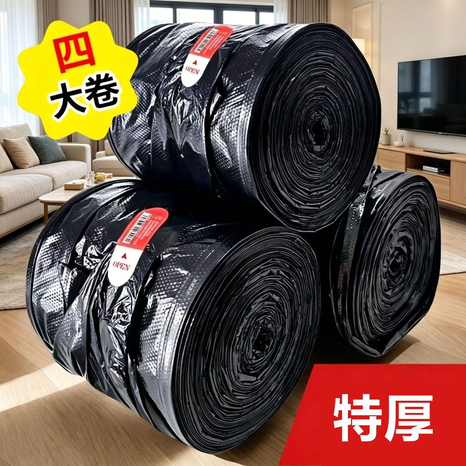 特厚4大卷手提垃圾袋厨房黑色家用厨房一次性背心款17只/卷零售