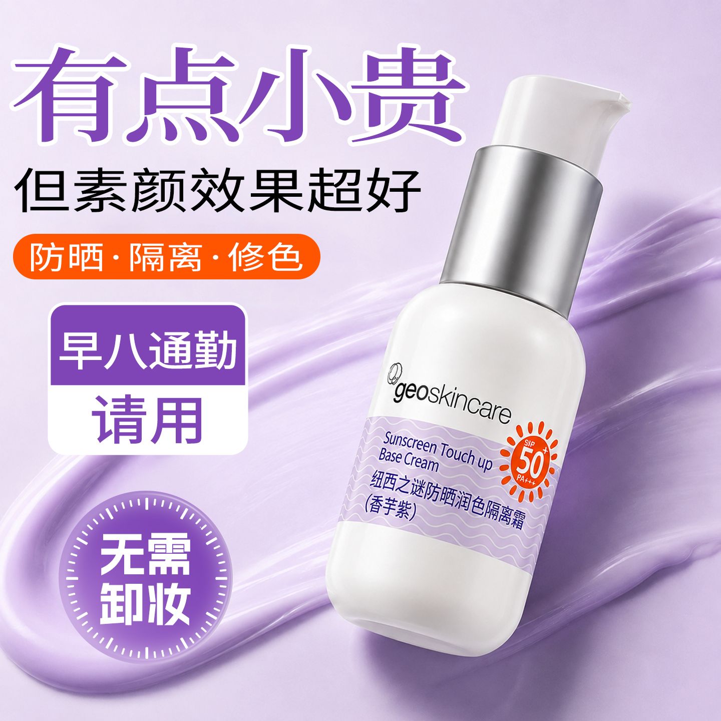 【纽西之谜】隔离防晒霜二合一保湿妆前乳防水防汗防紫外线提亮肤色